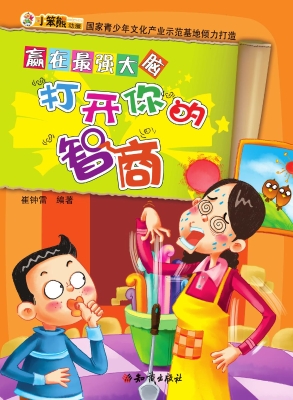 赢在最强大脑——打开