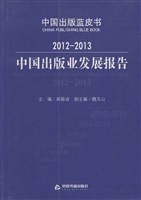 2012-2013中国出版业