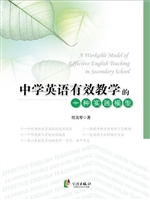 中学英语有效教学的一