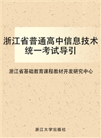 浙江省普通高中信息技