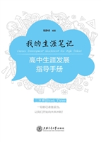 我的生涯笔记——高中