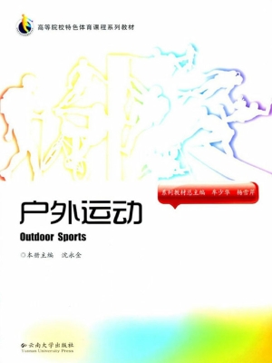 户外运动