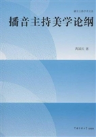 播音主持美学论纲