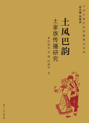 土风巴韵——土家族传