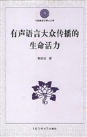 有声语言大众传播的生