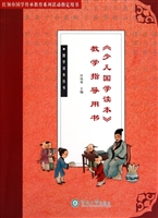 《少儿国学读本》教学