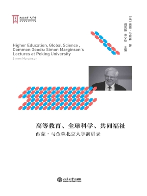 高等教育、全球科学、