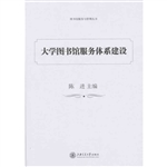 大学图书馆服务体系建