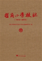 哲商小学校志