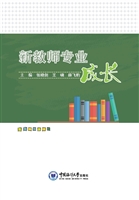 新教师专业成长