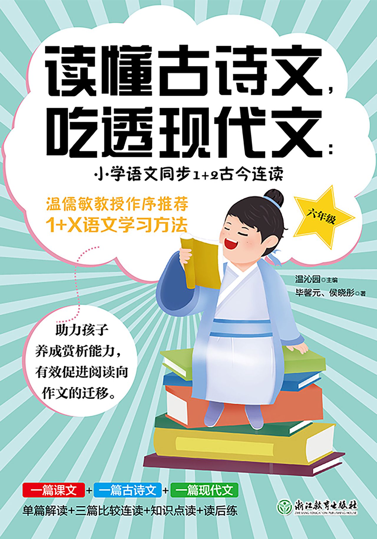 读懂古诗文，吃透现代文