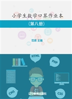 小学生数学口算作业本