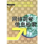网络药学信息检索