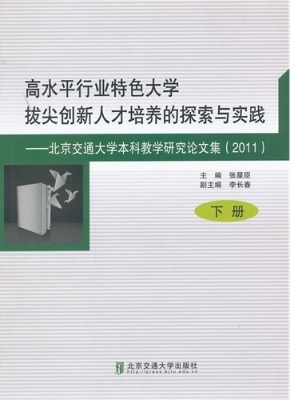 高水平行业特色大学拔