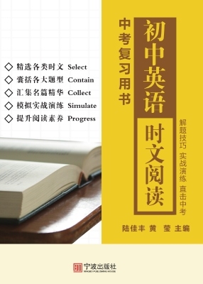 初中英语时文阅读