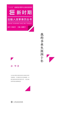 我的书业生涯四十年
