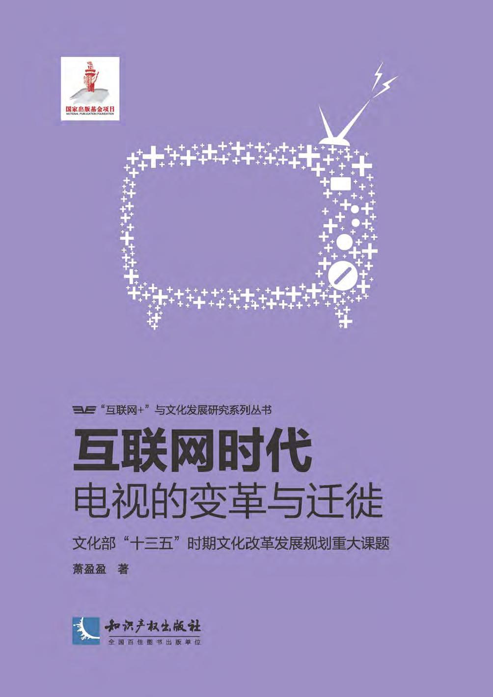 互联网时代——电视的
