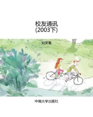 校友通讯（2003下）