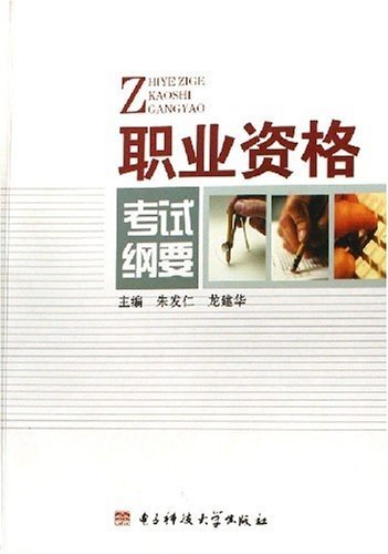 职业资格考试纲要
