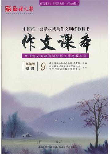 作文课本（九年级）