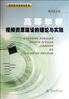 高等学校视频资源建设