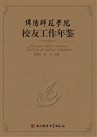 绵阳师范学院校友工作