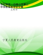 杏坛撷英--石嘴山市第