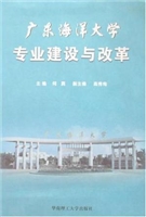 广东海洋大学专业建设