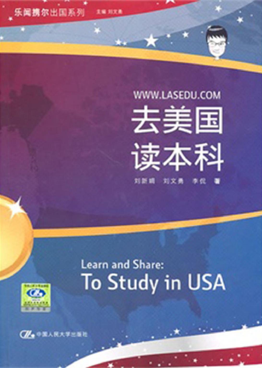 去美国读本科