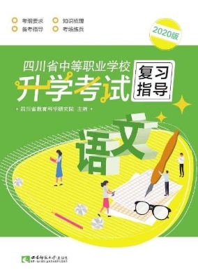 四川省中等职业学校升