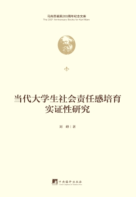 当代大学生社会责任感