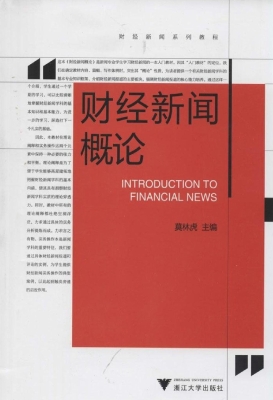 财经新闻概论