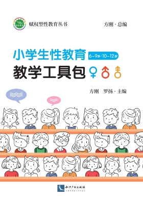 小学生性教育教学工具