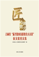 匠心育英才——吉林省