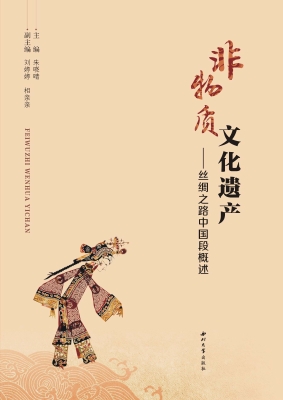 非物质文化遗产——丝