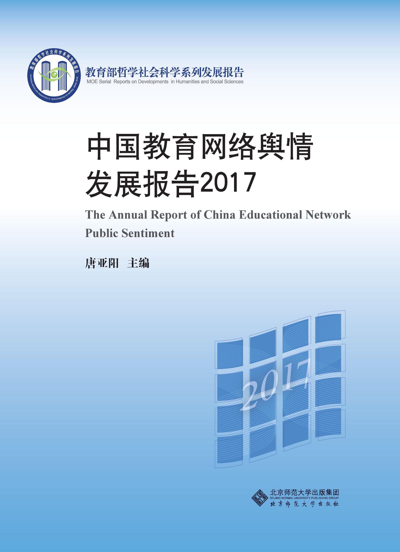 中国教育网络舆情发展