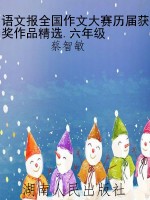 语文报全国作文大赛历