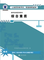 教师资格国考教材——