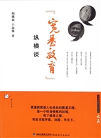 “宽基教育”纵横谈