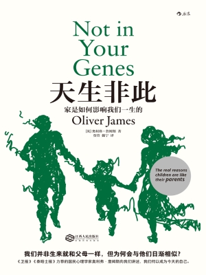 天生非此：家是如何影响