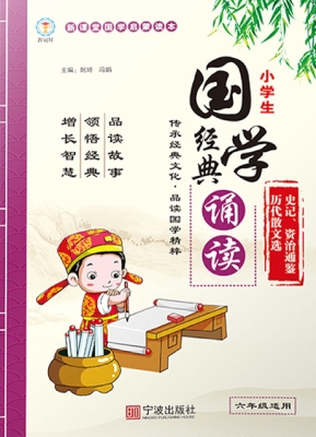 小学生国学经典诵读—
