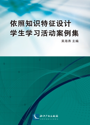 依照知识特征设计学生