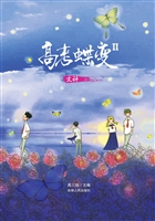 高考蝶变 Ⅱ——文科