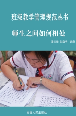 师生之间如何相处