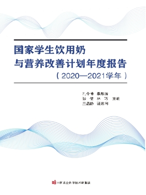 国家学生饮用奶与营养