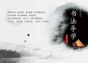 《颜勤礼碑》书法导学