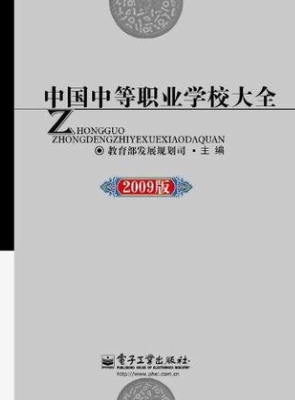 中国中等职业学校大全