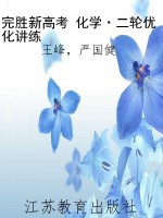 完胜新高考 化学·二