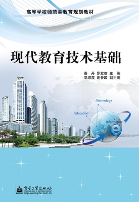 现代教育技术基础