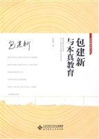 包建新与本真教育